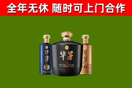 邯郸回收华茅